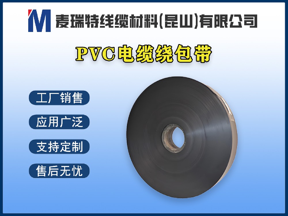 PVC繞包帶阻燃性能解析：它能通過VW-1測試嗎？