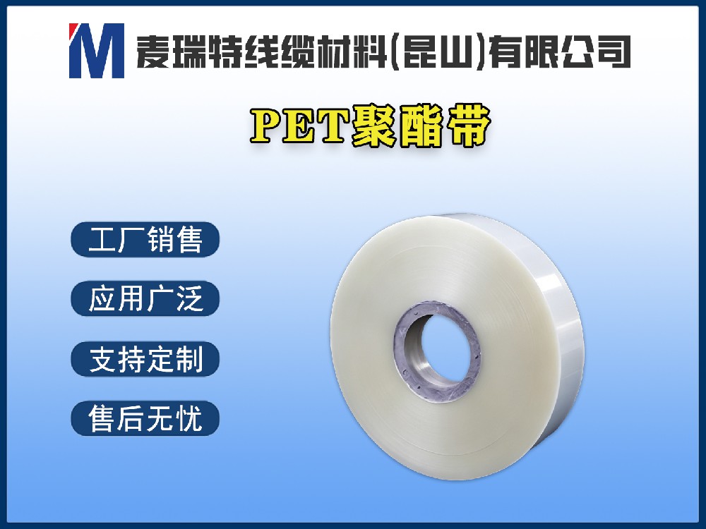PET聚酯帶能替代屏蔽層嗎？它與鋁箔、銅箔如何配合？